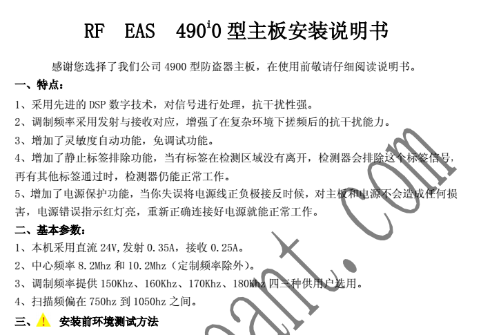 RF  EAS  4900型主板安裝說明書