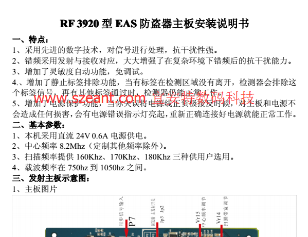 RF 3920型EAS防盜器主板安裝說明書